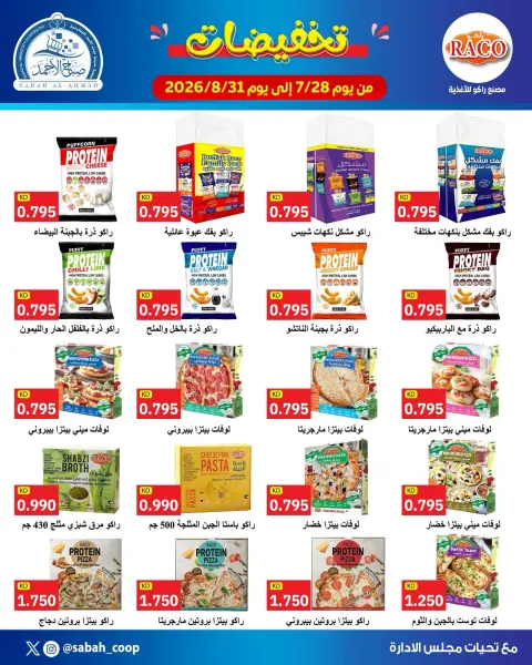 Ofertas de Cooperativa Sabah Al Ahmad de 28 julio a 31 agosto 2026 Descuentos - Página 1