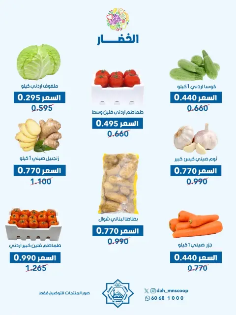 عروض جمعية الضاحية والمنصورية الكويت الأربعاء ٢٩ يوليو ٢٠٢٦ عرض الخضار والفواكه - صفحة 2