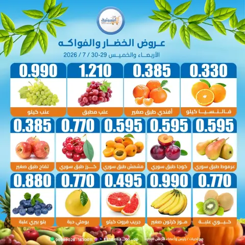 Ofertas de cooperativa eshbelia Kuwait de 29 a 30 julio 2026 Ofertas de frutas y verduras - Página 3