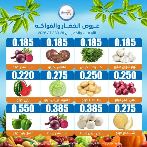 Ofertas de cooperativa eshbelia Kuwait de 29 a 30 julio 2026 Ofertas de frutas y verduras - Página 4