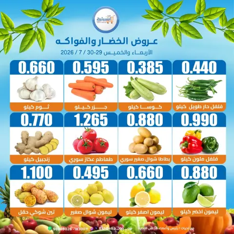 Ofertas de cooperativa eshbelia Kuwait de 29 a 30 julio 2026 Ofertas de frutas y verduras - Página 2