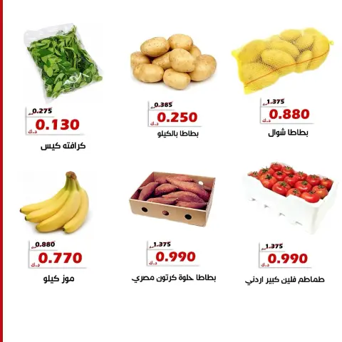 عروض جمعية الخالدية التعاونية من ٢٨ حتى ٢٩ يوليو ٢٠٢٦ عروض الخضار والفواكه - صفحة 8