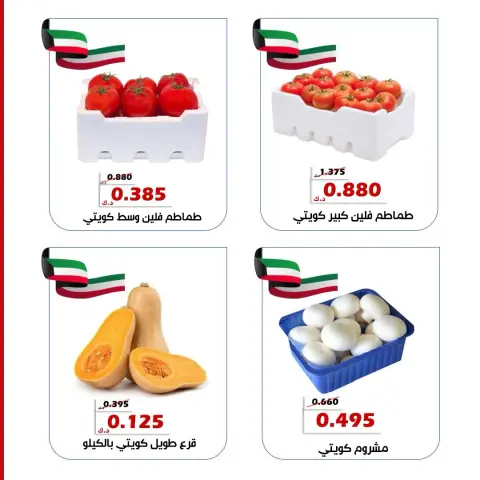 عروض جمعية الخالدية التعاونية من ٢٨ حتى ٢٩ يوليو ٢٠٢٦ عروض الخضار والفواكه - صفحة 6
