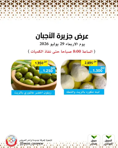 Ofertas de cooperativa Mod miércoles 29 julio 2026 Ofertas de queso - Página 3