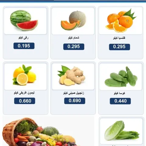 عروض جمعية الرابية التعاونية من ٢٩ حتى ٣٠ يوليو ٢٠٢٦ عروض الخضار والفواكه - صفحة 3