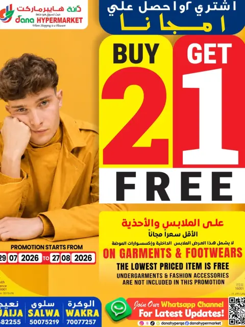 عروض دانة هايبر ماركت قطر من ٢٩ يوليو حتى ٨ أغسطس ٢٠٢٦ مهرجان التقنية - صفحة 8