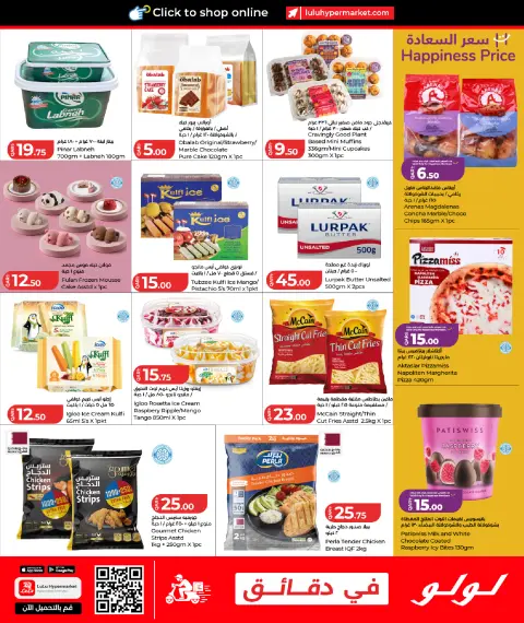 Lulu Hypermarkets Qatar offers from 28 July to 7 August 2026 Weekly Prices - Page 5