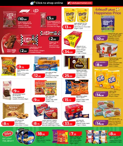 Lulu Hypermarkets Qatar offers from 28 July to 7 August 2026 Weekly Prices - Page 8
