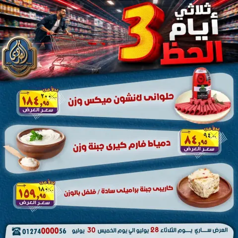 عروض الصردى جملة ماركت من ٢٨ حتى ٣٠ يوليو ٢٠٢٦ عروض 3 أيام - صفحة 8