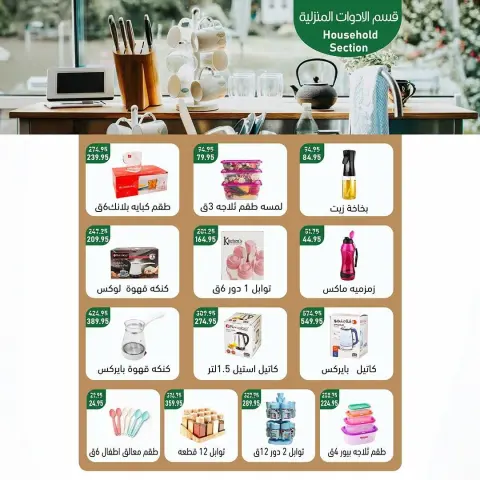 Ofertas de Mercado de Abu Saleh Egipto de 27 julio a 7 agosto 2026 Ofertas de verano - Página 20