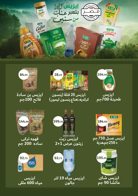 ABA market offers from 27 July to 10 August 2026 Summer time Deals - Page 12