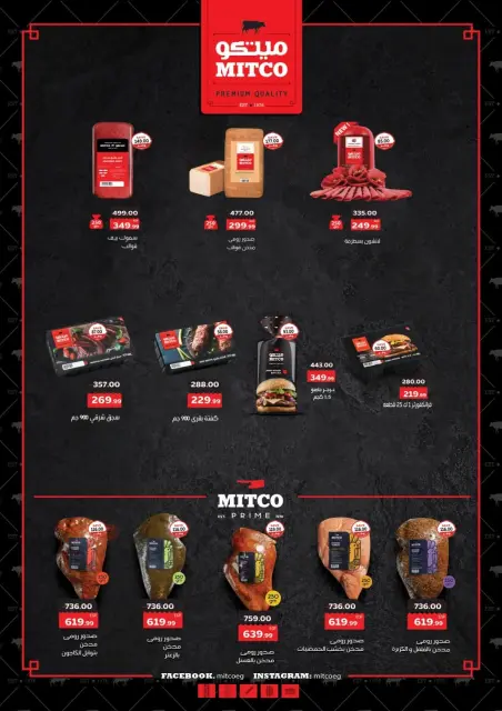 The mart Egypt offers from 27 July to 5 August 2026 Summer Deals - Page 7