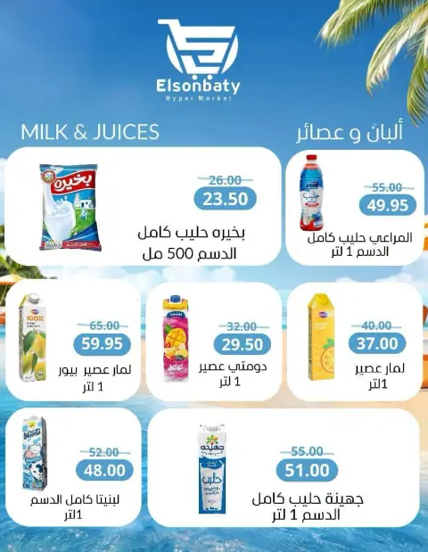 عروض هايبر السنباطي مصر من ٢٨ يوليو حتى ٣ أغسطس ٢٠٢٦ عروض الصيف - صفحة 9