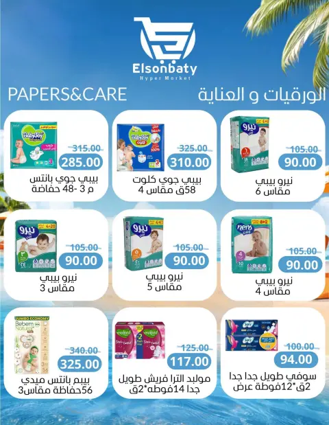 عروض هايبر السنباطي مصر من ٢٨ يوليو حتى ٣ أغسطس ٢٠٢٦ عروض الصيف - صفحة 21