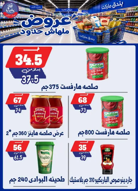 Bondok Market offers from 29 July to 4 August 2026 Unlimited offers - Page 26