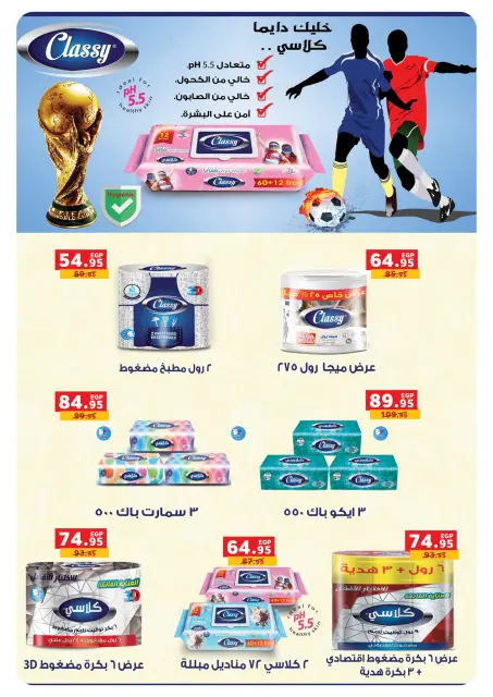 Offres Panda Egypte de 29 juillet à 11 août 2026 Économies d'août - Page 46