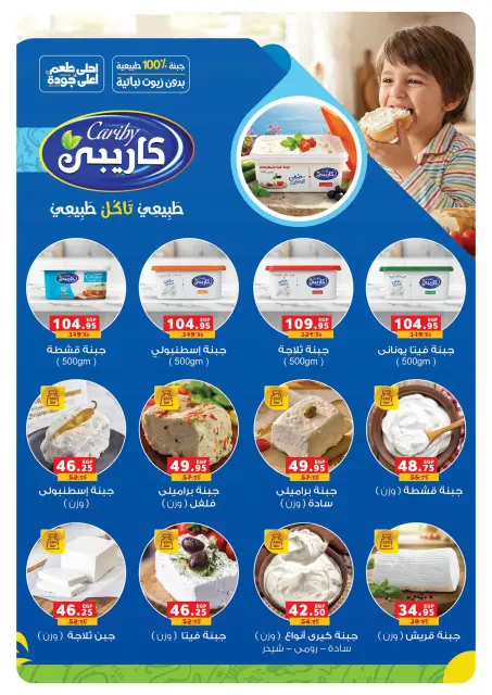 Offres Panda Egypte de 29 juillet à 11 août 2026 Économies d'août - Page 18