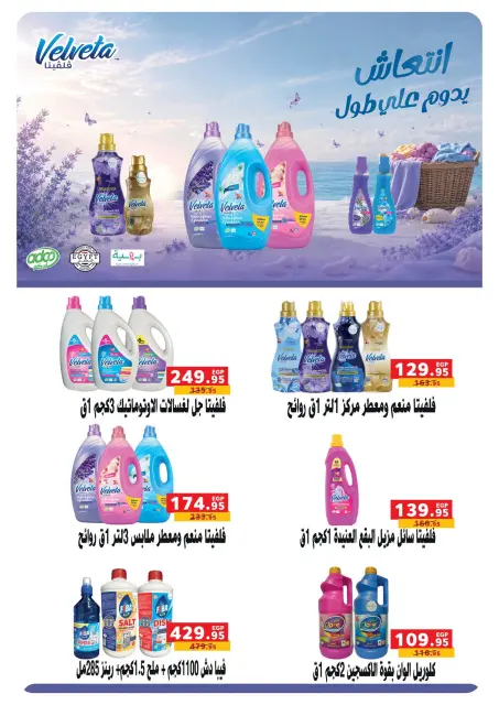 Offres Panda Egypte de 29 juillet à 11 août 2026 Économies d'août - Page 44
