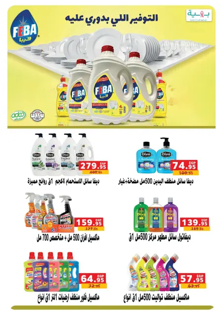 Offres Panda Egypte de 29 juillet à 11 août 2026 Économies d'août - Page 43