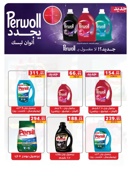 Offres Panda Egypte de 29 juillet à 11 août 2026 Économies d'août - Page 45