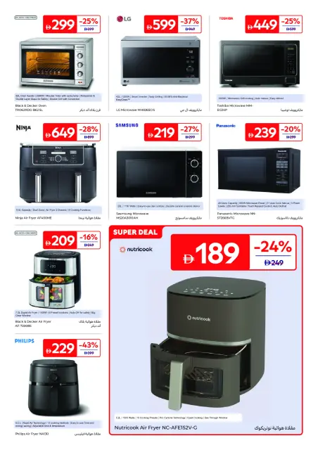 Carrefour UAE offers from 28 July to 6 August 2026 Impressive Prices - Page 29