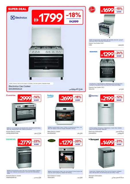 Carrefour UAE offers from 28 July to 6 August 2026 Impressive Prices - Page 32