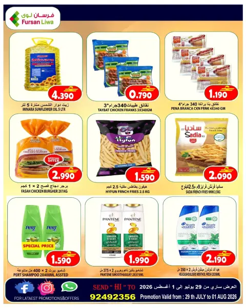 Farsan liwa Oman offers from 29 July to 1 August 2026 Special Deals - Page 10