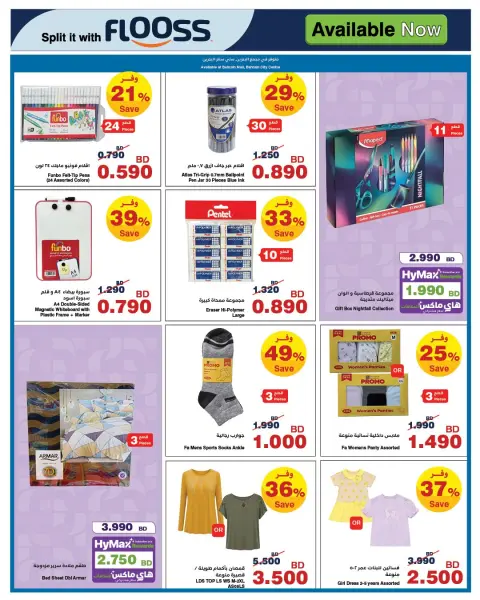 Ofertas de HyperMax Bahréin de 29 julio a 11 agosto 2026 Y aquí está cada paso - Página 10