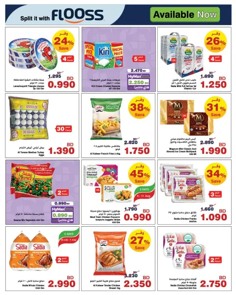Ofertas de HyperMax Bahréin de 29 julio a 11 agosto 2026 Y aquí está cada paso - Página 5