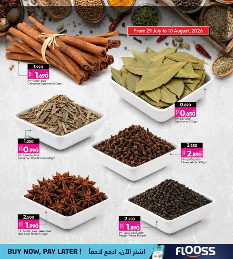عروض أنصار جاليرى البحرين من ٢٩ يوليو حتى ١٠ أغسطس ٢٠٢٦ مهرجان التوابل - صفحة 4
