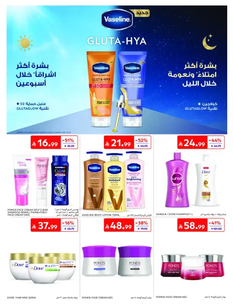 عروض كارفور السعودية من ١٣ حتى ١٩ صفر ١٤٤٨ هـ (٢٩ يوليو إلى ٤ أغسطس ٢٠٢٦) مقاضيك معانا أوفر - صفحة 54