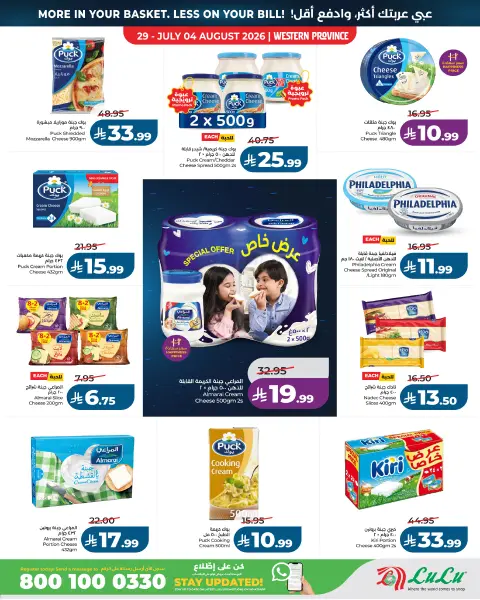 Offres Lulu Région Occidentale de 13 à 19 Safar 1448 AH (29 juillet au 4 août 2026) OFFRE TEMPÊTE DE PRIX - Page 4