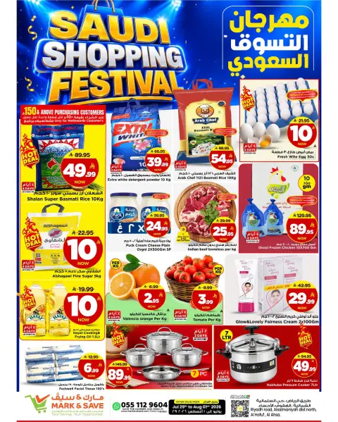 Ofertas de Mark & Save Al Ahsa de 13 a 16 Safar 1448 AH (29 julio – 1 agosto 2026) Carnaval de compras - Página 16