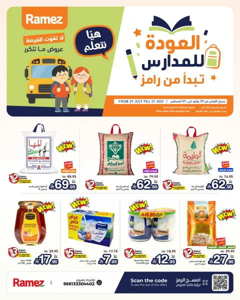 Ofertas de Mercados Ramez Arabia Saudita de 13 a 16 Safar 1448 AH (29 julio – 1 agosto 2026) Ofertas de regreso a clases - Página 1