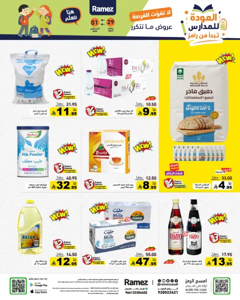 Ofertas de Mercados Ramez Arabia Saudita de 13 a 16 Safar 1448 AH (29 julio – 1 agosto 2026) Ofertas de regreso a clases - Página 2