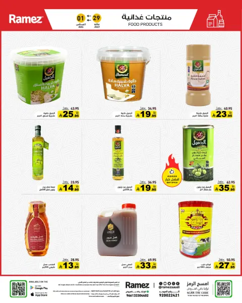 Ofertas de Mercados Ramez Arabia Saudita de 13 a 16 Safar 1448 AH (29 julio – 1 agosto 2026) Ofertas de regreso a clases - Página 11