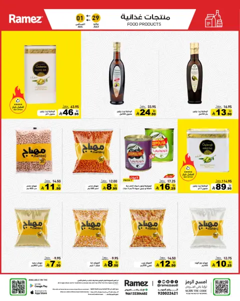 Ofertas de Mercados Ramez Arabia Saudita de 13 a 16 Safar 1448 AH (29 julio – 1 agosto 2026) Ofertas de regreso a clases - Página 13