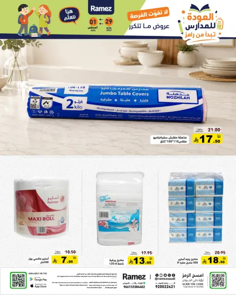 Ofertas de Mercados Ramez Arabia Saudita de 13 a 16 Safar 1448 AH (29 julio – 1 agosto 2026) Ofertas de regreso a clases - Página 26