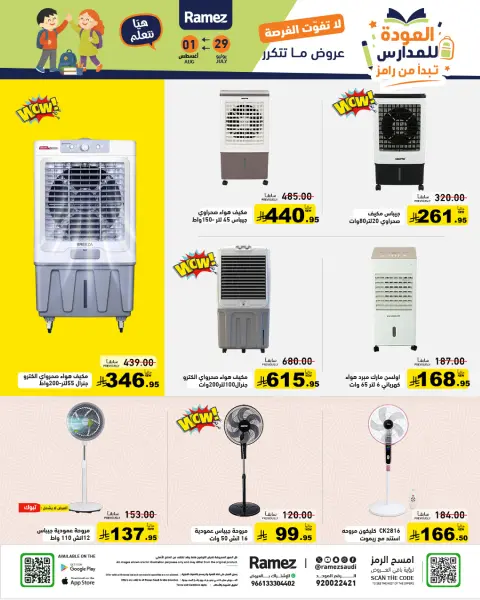Ofertas de Mercados Ramez Arabia Saudita de 13 a 16 Safar 1448 AH (29 julio – 1 agosto 2026) Ofertas de regreso a clases - Página 28