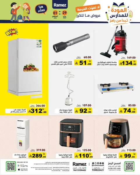 Ofertas de Mercados Ramez Arabia Saudita de 13 a 16 Safar 1448 AH (29 julio – 1 agosto 2026) Ofertas de regreso a clases - Página 29
