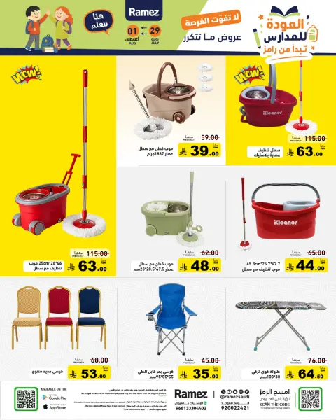 Ofertas de Mercados Ramez Arabia Saudita de 13 a 16 Safar 1448 AH (29 julio – 1 agosto 2026) Ofertas de regreso a clases - Página 36