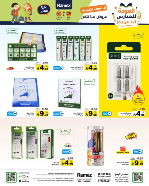Ofertas de Mercados Ramez Arabia Saudita de 13 a 16 Safar 1448 AH (29 julio – 1 agosto 2026) Ofertas de regreso a clases - Página 46