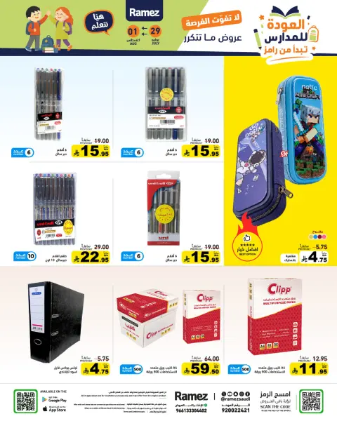 Ofertas de Mercados Ramez Arabia Saudita de 13 a 16 Safar 1448 AH (29 julio – 1 agosto 2026) Ofertas de regreso a clases - Página 48