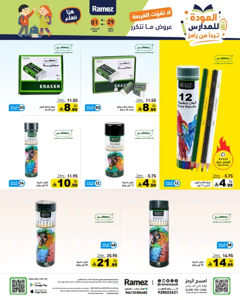 Ofertas de Mercados Ramez Arabia Saudita de 13 a 16 Safar 1448 AH (29 julio – 1 agosto 2026) Ofertas de regreso a clases - Página 49