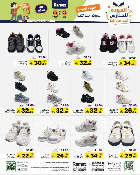 Ofertas de Mercados Ramez Arabia Saudita de 13 a 16 Safar 1448 AH (29 julio – 1 agosto 2026) Ofertas de regreso a clases - Página 51