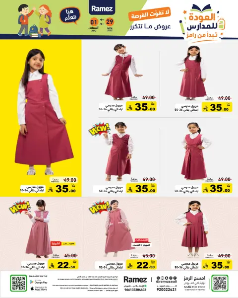 Ofertas de Mercados Ramez Arabia Saudita de 13 a 16 Safar 1448 AH (29 julio – 1 agosto 2026) Ofertas de regreso a clases - Página 57