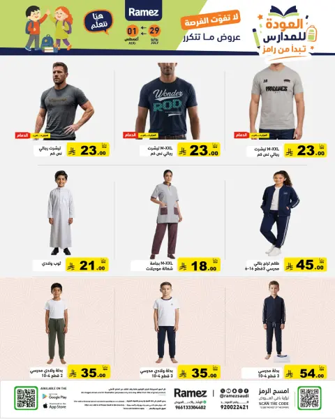 Ofertas de Mercados Ramez Arabia Saudita de 13 a 16 Safar 1448 AH (29 julio – 1 agosto 2026) Ofertas de regreso a clases - Página 60