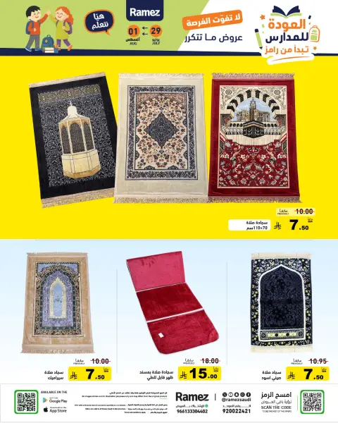 Ofertas de Mercados Ramez Arabia Saudita de 13 a 16 Safar 1448 AH (29 julio – 1 agosto 2026) Ofertas de regreso a clases - Página 65