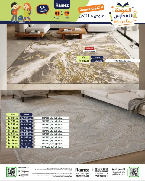 Ofertas de Mercados Ramez Arabia Saudita de 13 a 16 Safar 1448 AH (29 julio – 1 agosto 2026) Ofertas de regreso a clases - Página 66