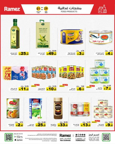 Ofertas de Mercados Ramez Arabia Saudita de 13 a 16 Safar 1448 AH (29 julio – 1 agosto 2026) Ofertas de regreso a clases - Página 9